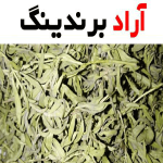 آویشن کوهی در ایران؛ پودر شده طعم دهنده (سفید بنفش صورتی) ویتامین E A