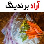 معرفی نایلون بسته بندی زیپ دار + بهترین قیمت خرید