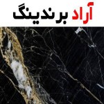 معرفی انواع سنگ ساختمانی تبریز + قیمت خرید روز
