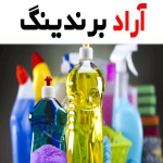 خرید مایع ظرفشویی هنگامه + قیمت عالی