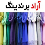 خرید شال و روسری مجلسی زنانه + بهترین قیمت