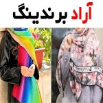 شال و روسری ارزان تهران | خرید با قیمت ارزان