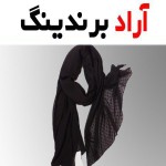 قیمت خرید شال و روسری مجلسی + عکس