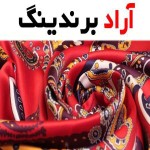 قیمت و خرید روسری ابریشم مجلسی ترک + فروش ارزان