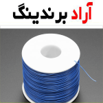 قیمت سیم و کابل البرز رعد + پخش تولیدی عمده کارخانه