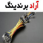 سیم و کابل آمل لاله زار | خرید با قیمت ارزان