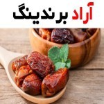 خرید خرمای استعمران خوزستان + قیمت عالی