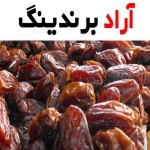 خرمای خوزستان؛ استعمران برحی گنتار خضراوی فیبر بالا Antioxidants