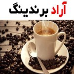 خرید قهوه اسپرسو عربیکا و روبوستا + بهترین قیمت