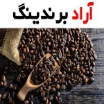 بهترین قهوه اسپرسو تلخ + قیمت خرید عالی