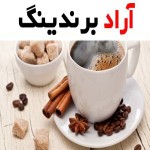 خرید قهوه در تهران ارزان قیمت
