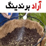 کود نانو شیراز؛ جامد مایع (6 5) کیلو آبی سفید فرسایش خاک