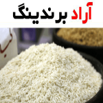قیمت برنج هاشمی در زنجان