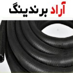 شیلنگ گاز ایران یاسا؛ یک لایه جنس PVC مصرف خانگی صنعتی