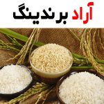 برنج عنبر بو؛ طبع گرم معطر (خوزستان اهواز خرمشهر رامهرمز)