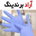 دستکش لاتکس ضد حساسیت؛ رنگ صورتی آبی سفید ضدلغزش تجزیه پذیر