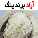 خرید برنج هاشمی درجه یک + قیمت عالی با کیفیت تضمینی
