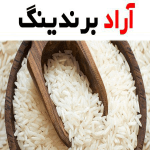 برنج طارم محلی سرزمین؛ خوش پخت دارای دانه یکدست Tarem