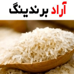 برنج فجر خوزستان؛ مزه فوق‌العاده‌ (10 20) کیلویی نرم لذیذ