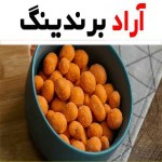 بادام زمینی کچاپ؛ فلفلی ارگانیک باکیفیت عمده فله ایرانی