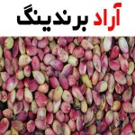 جایگاه ویژه پوست پسته کرمان در صنایع غذایی و غیرغذایی