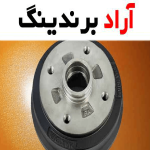 مشخصات کاسه چرخ جیپ صحرا + قیمت خرید