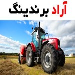 خرید و قیمت ادوات کشاورزی آذربایجان غربی