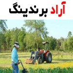 ادوات کشاورزی فتحی کرمان؛ سمپاش تیلر کمباین 2 نوع دستی ماشینی