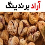 معرفی انجیر خشک اعلا + بهترین قیمت خرید