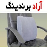 بالش طبی صندلی؛ فوم نرم قابلیت گردش هوا خون بهینه نشستن طولانی