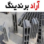 بلوک لیکا شیراز محصولی برتر در انتخاب متخصصان ساخت و ساز
