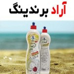 خرید مایع ظرفشویی آریا تک + بهترین قیمت