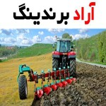 ادوات کشاورزی کاوه شیراز؛ فولاد مقاوم ضد زنگ 2 نوع سبک سنگین