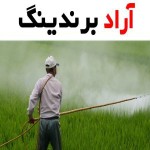 ادوات کشاورزی تهران؛ برقی مکانیکی 3 جنس پلی استر فولاد چوب