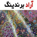 فرش دستباف ابریشم تهران و شناخت کامل  آن