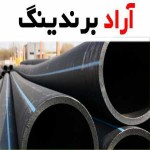 لوله پلی اتیلن گازی مشهد | خرید با قیمت ارزان