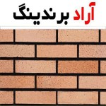 بهترین قیمت خرید آجر نسوز آذرخش ‌قم در همه جا تهران