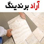 کربنات کلسیم چسب کاشی؛ پودری مدرن بادوام تولید ایران