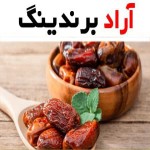 خرمای استعمران خوزستان؛ حاوی مس منیزیم منگنز کاهش التهاب بدن