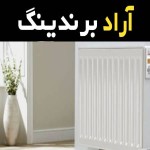 رادیاتور پنلی ایران نوین با مکانیزم حرارتی جدید و مناسب با راندمان و بازده حرارتی بالا