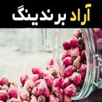 غنچه گل محمدی کرمان یک محصول تغذیه ای با ارزش