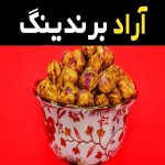 شکر پنیر شیرازی (آبنبات) زعفران دارچین هل تولید گرگان اصفهان بوشهر