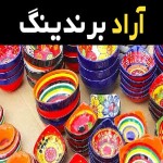ظروف سفالی هفت رنگ بازتابی از هنر و فرهنگ ایرانی