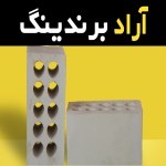 آجر لفتون زرد اصفهان آشنایی صفر تا صد قیمت خرید عمده