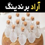 قیمت و خرید بطری شیشه ای تبریز با مشخصات کامل