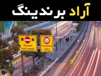 قیمت و خرید تجهیزات ترافیکی تهران با مشخصات کامل