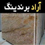 سنگ ساختمانی تهران همراه با توضیحات کامل و آشنایی