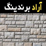 آموزش خرید سنگ آنتیک تهران صفر تا صد