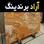 قیمت و خرید سنگ مرمر پرتقالی مشهد با مشخصات کامل