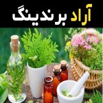 قیمت و خرید گیاهان دارویی استان فارس با مشخصات کامل